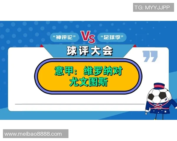 尤文图斯与维罗纳对决比分预测及竞彩分析详解
