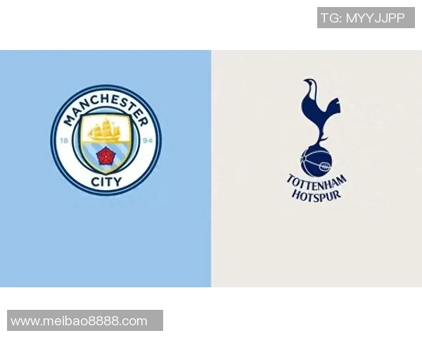 热刺与曼城对决前瞻分析两队状态与战术博弈的全面解读