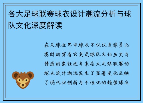 各大足球联赛球衣设计潮流分析与球队文化深度解读