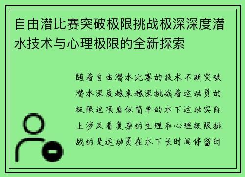 自由潜比赛突破极限挑战极深深度潜水技术与心理极限的全新探索