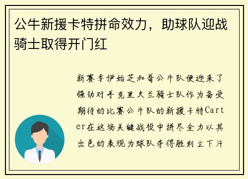 公牛新援卡特拼命效力，助球队迎战骑士取得开门红