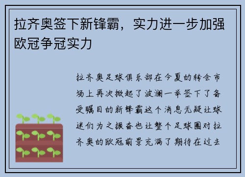 拉齐奥签下新锋霸，实力进一步加强欧冠争冠实力