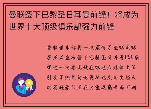 曼联签下巴黎圣日耳曼前锋！将成为世界十大顶级俱乐部强力前锋