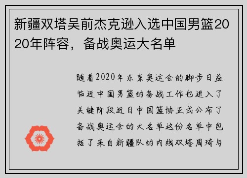 新疆双塔吴前杰克逊入选中国男篮2020年阵容，备战奥运大名单